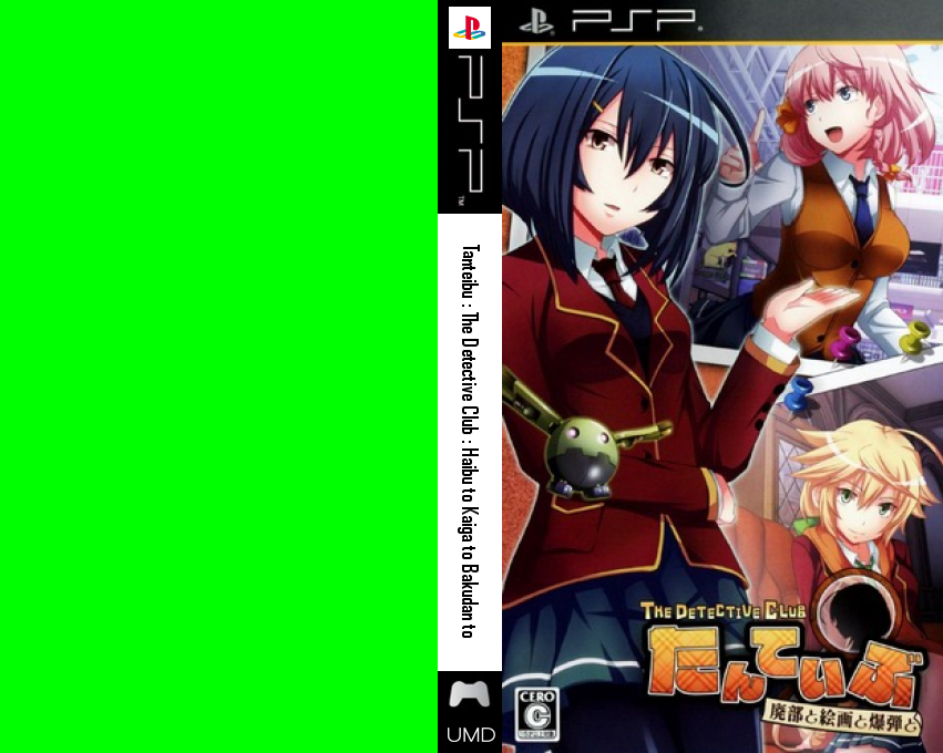Tanteibu - The Detective Club - Haibu to Kaiga to Bakudan to — box-texture (JP)