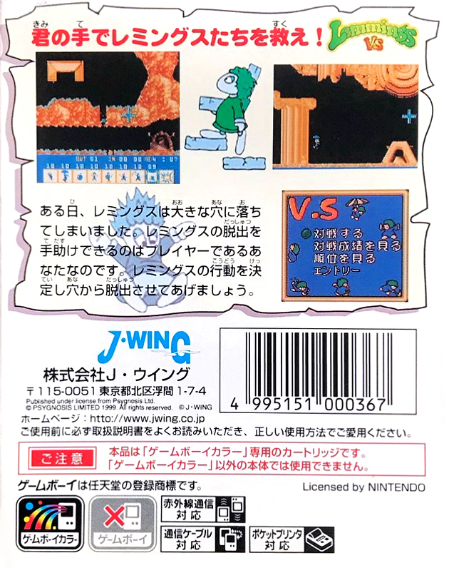 Lemmings & Oh no! More Lemmings — box-2D-back (JP)