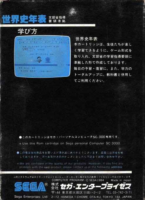 Sekaishi Nenpyou — box-2D-back (JP)