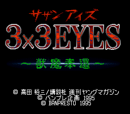 3x3 Eyes - Juuma Houkan — sstitle (JP)