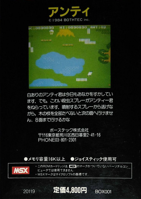 Anty — box-2D-back (JP)