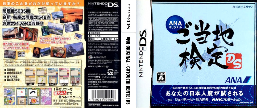 ANA Original - Gotouchi Kentei DS — box-texture (JP)