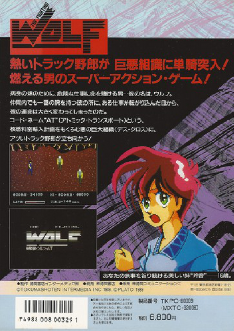 The Fighting Wolf AT — box-2D-back (JP)