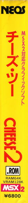 Cheese 2 — box-2D-side (JP)