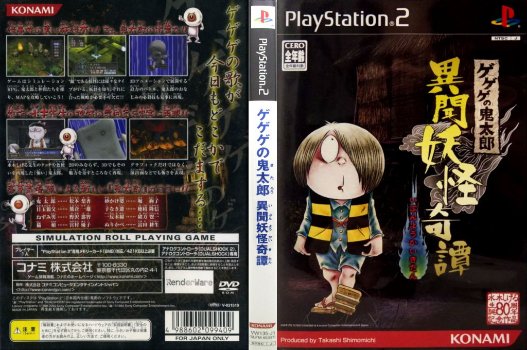 GeGeGe no Kitarou - Ibun Youkai Kitan — box-texture (JP)
