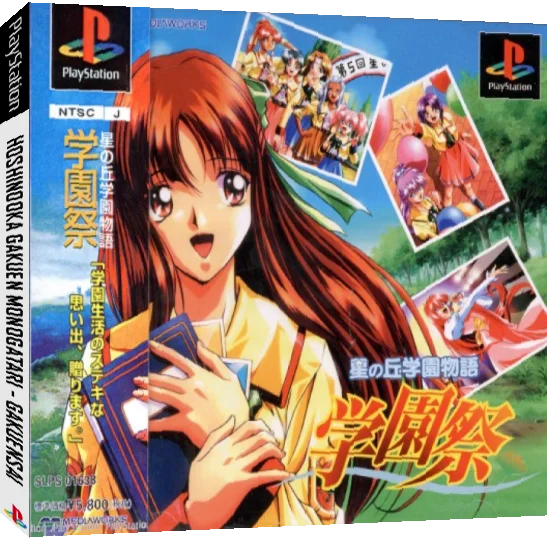 Hoshinooka Gakuen Monogatari - Gakuensai — box-3D (JP)