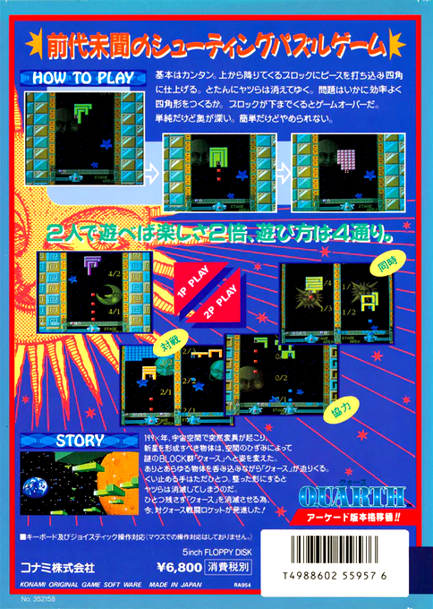 Quarth — box-2D-back (JP)