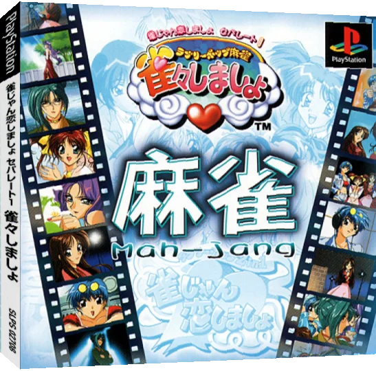Jang Jang Koi Shimashow Separate 1 - Jang Jan — box-3D (JP)