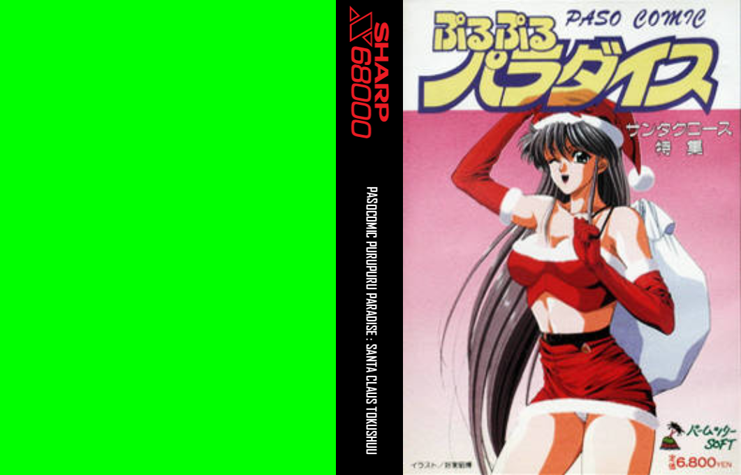 Pasocomic Puru Puru Paradise - Santa Claus Tokushuu — box-texture (JP)