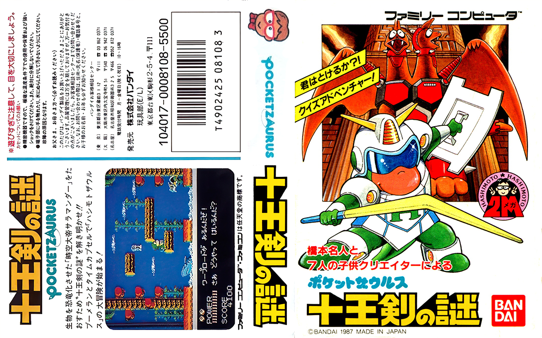 Pocket Zaurus - Ju Ouken No Nazo — box-texture (JP)