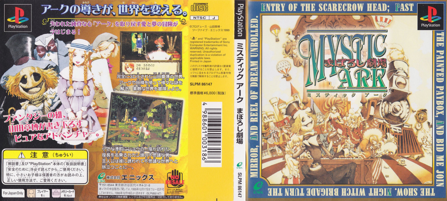 Mystic Ark - Maboroshi Gekijou — box-texture (JP)