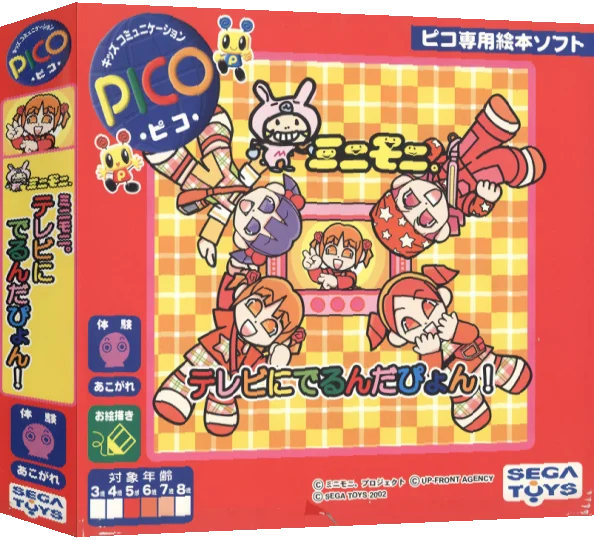 MiniMoni. - TV ni Derun Da pyon! — box-3D (JP)