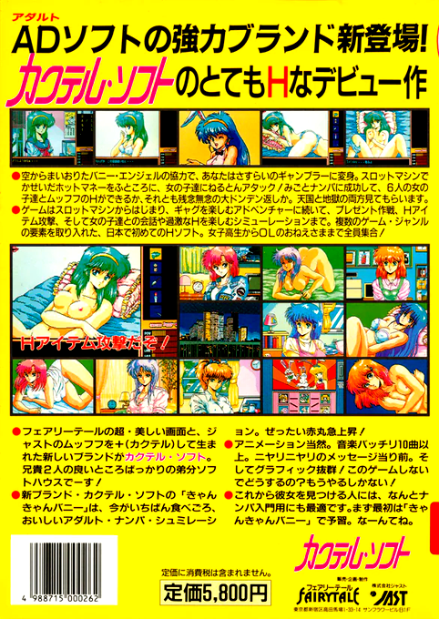 Can Can Bunny — box-2D-back (JP)