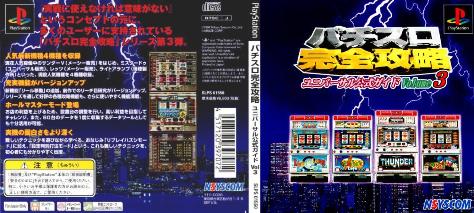 Pachi-Slot Kanzen Kouryaku - Universal Koushiki Guide Volume 3 — box-texture (JP)