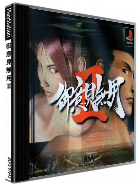 Goiken Muyou II — box-3D (JP)