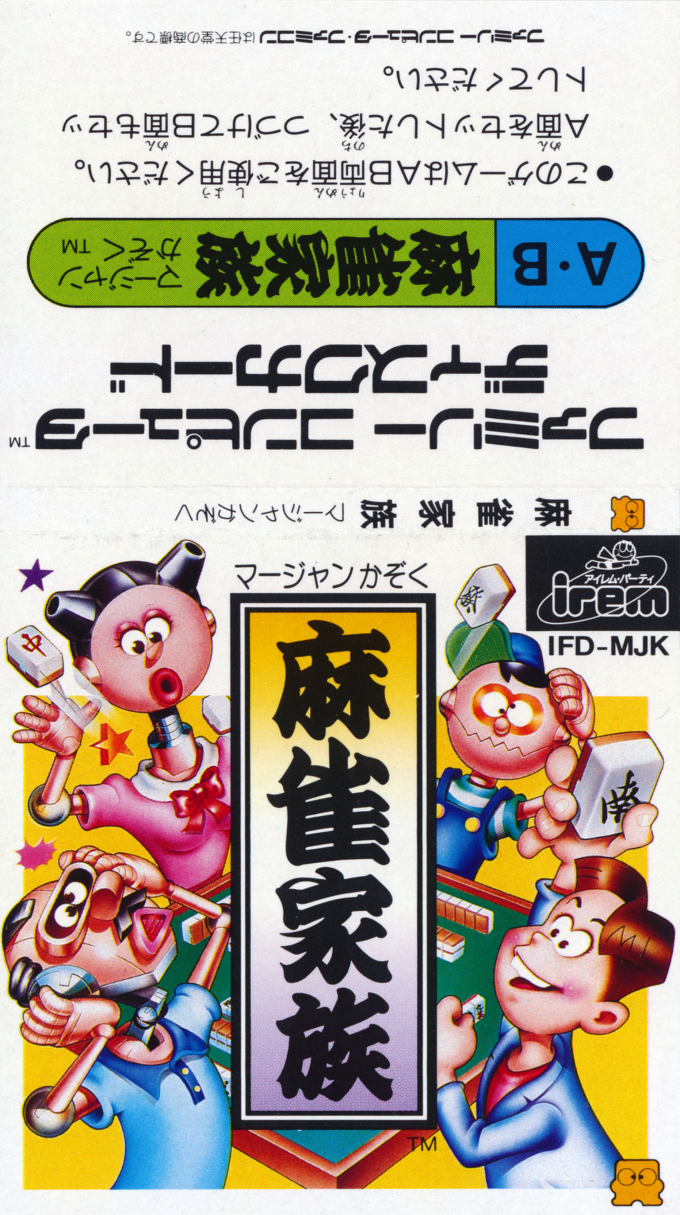 Mahjong Kazoku — box-texture (JP)