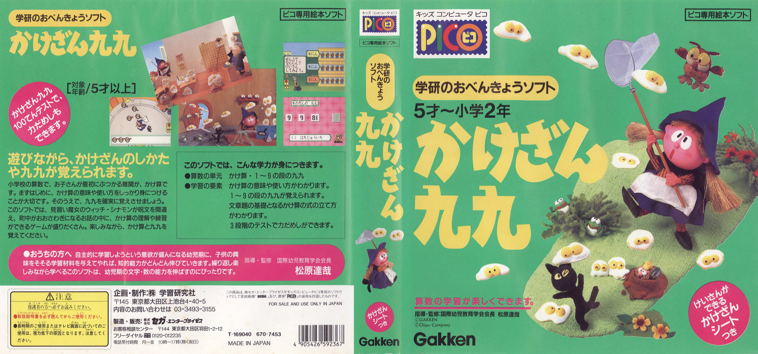 Gakken no o-Benkyou Soft - Kakezan Kuku — box-texture (JP)