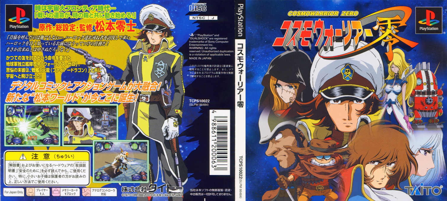 Cosmowarrior Rei Zero — box-texture (JP)