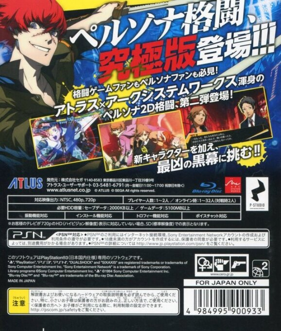 Persona 4 - The Ultimax Ultra Suplex Hold — box-2D-back (JP)