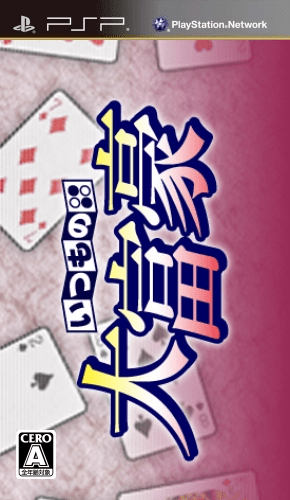 Itsumono Daifugou box art