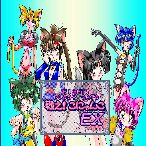 Tatakae! Konyanko E X — sstitle (WOR)