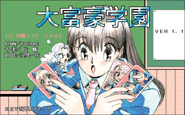 Daifugo Gakuen V1.1 — sstitle (JP)