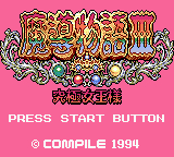 Madou Monogatari 3 - Kyuukyoku Joou-sama — sstitle (JP)