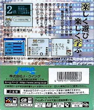 Kanji Boy — box-2D-back (JP)
