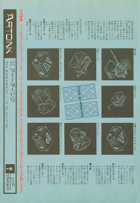 Chikyuu Boueigun — box-2D-back (JP)
