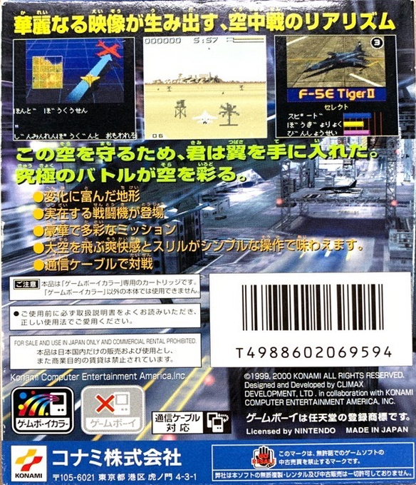 Deadly Skies — box-2D-back (JP)