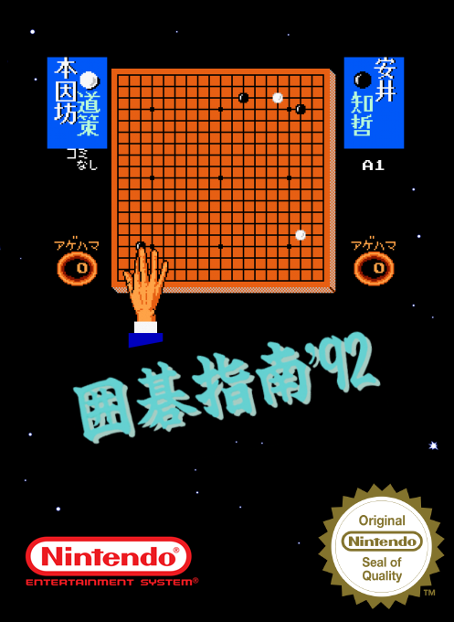 Igo Shinan '92 — box-2D (SS)