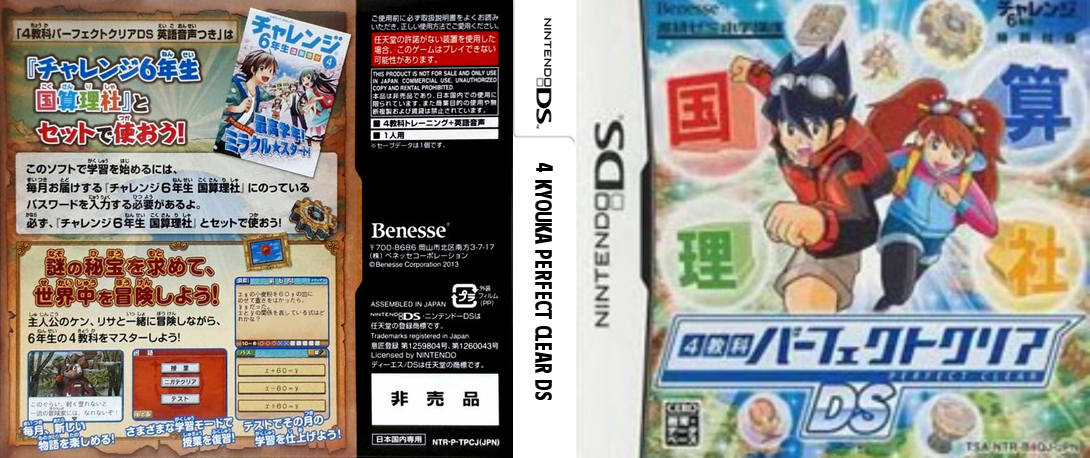 4 Kyouka Perfect Clear DS - Eigo Onsei Tsuki — box-texture (JP)