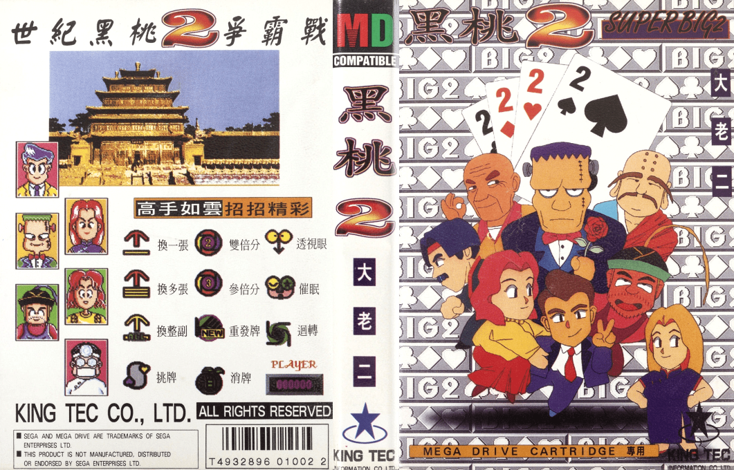 Hei Tao 2 - Super Big 2 — box-texture (TW)