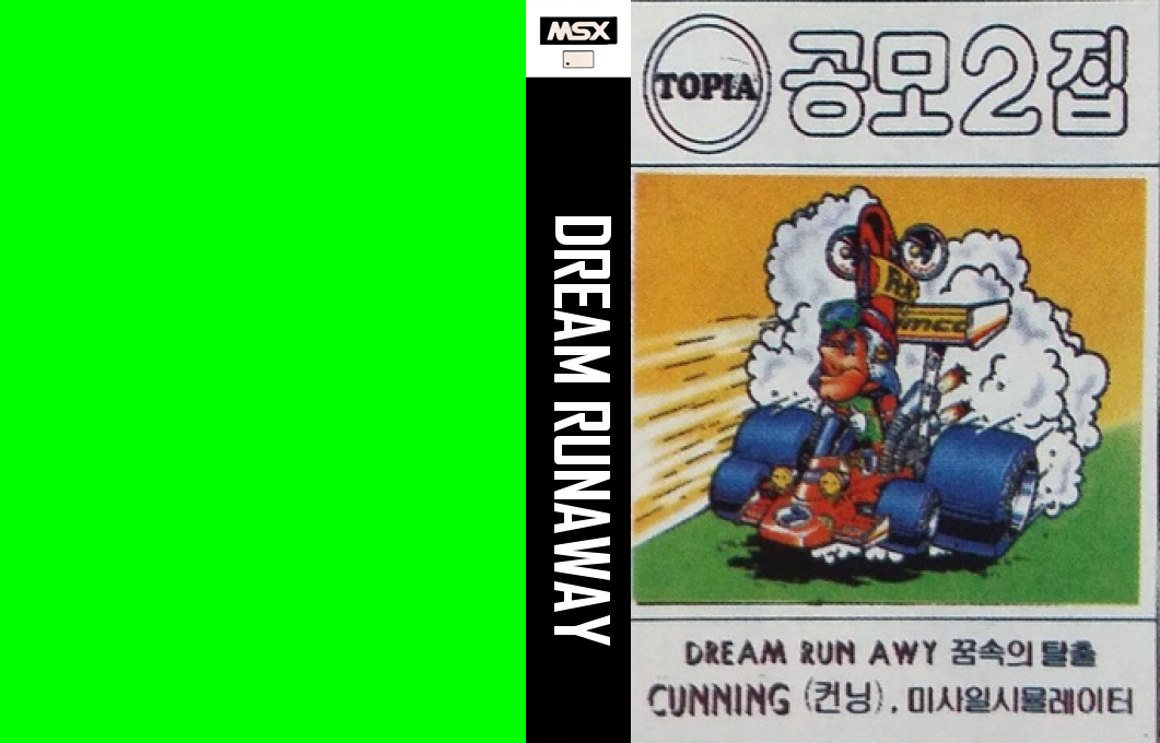 Dream Runaway — box-texture (JP)