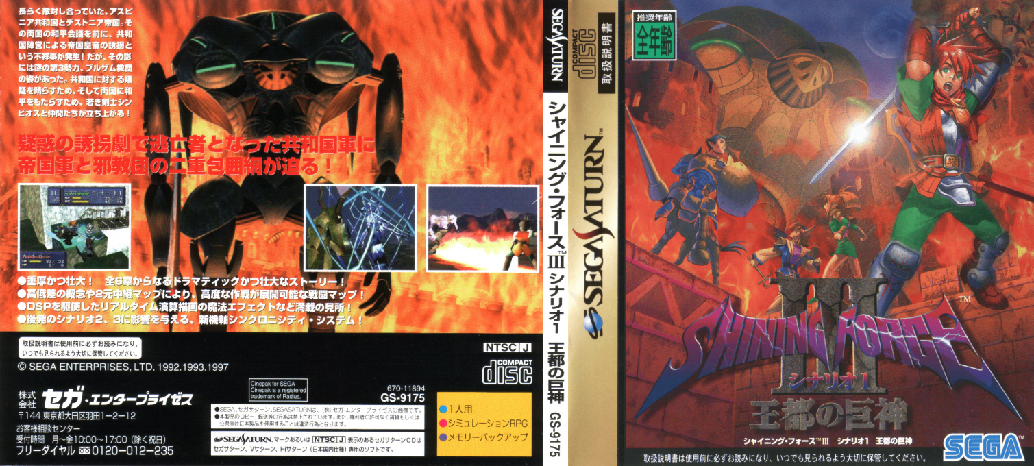 Shining Force 3 - Scenario 1 — box-texture (JP)