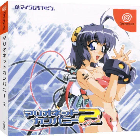 Marionette Company 2 Chu! — box-3D (JP)