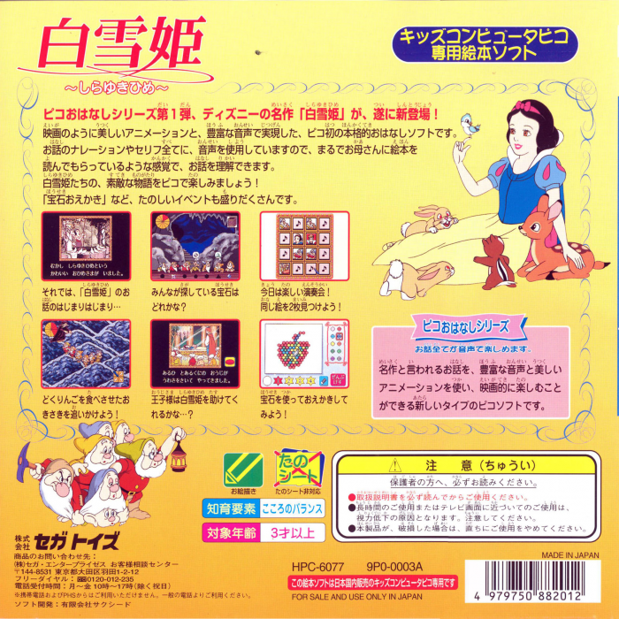 Shirayukihime — box-2D-back (JP)