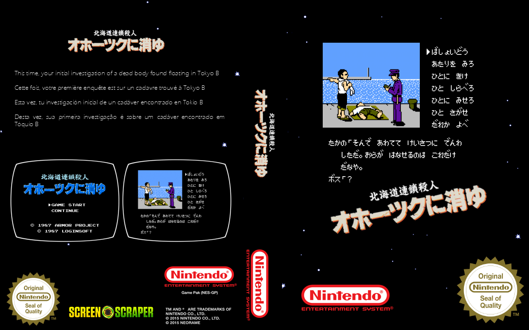 Hokkaidou Rensa Satsujin - Ohotsuku Ni Kiyu — box-texture (SS)