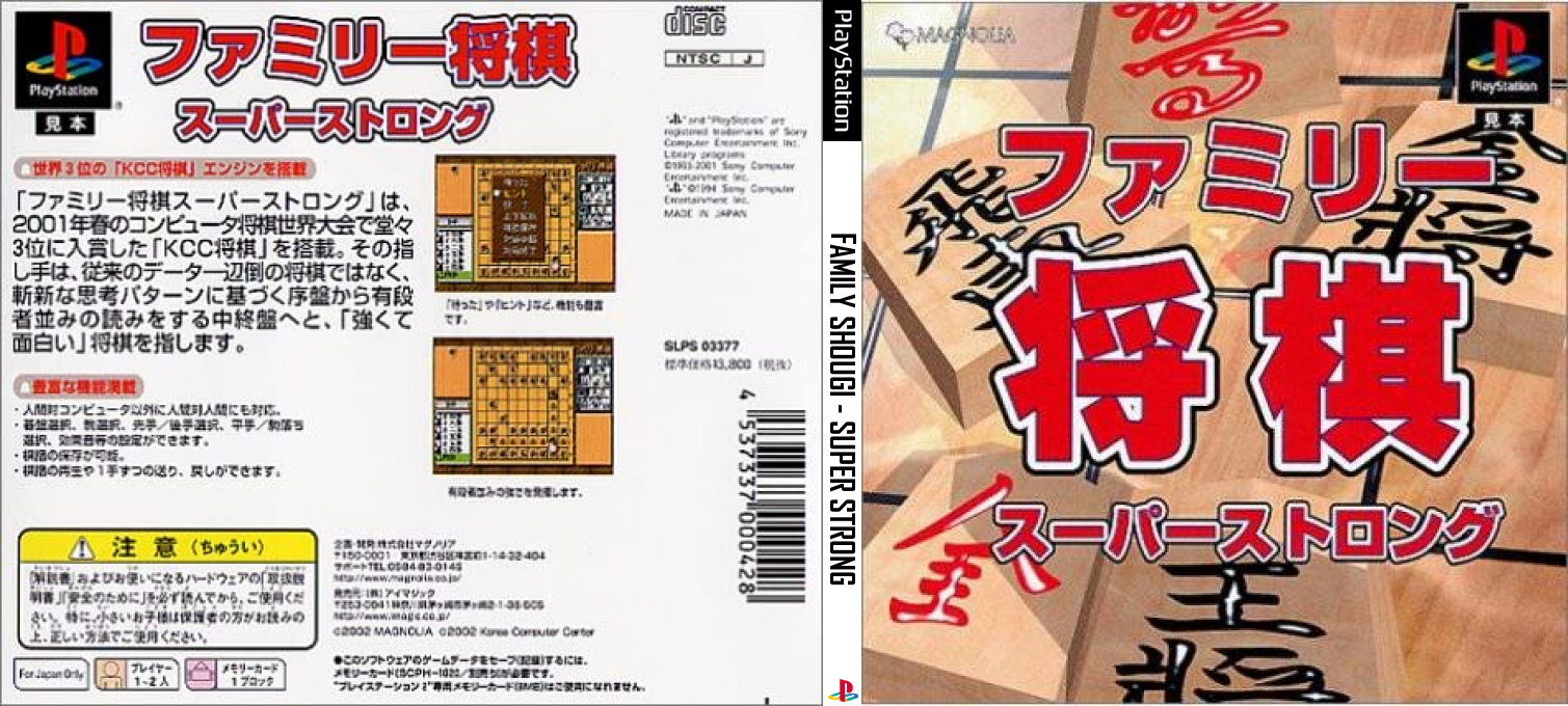 Family Shougi - Super Strong — box-texture (JP)