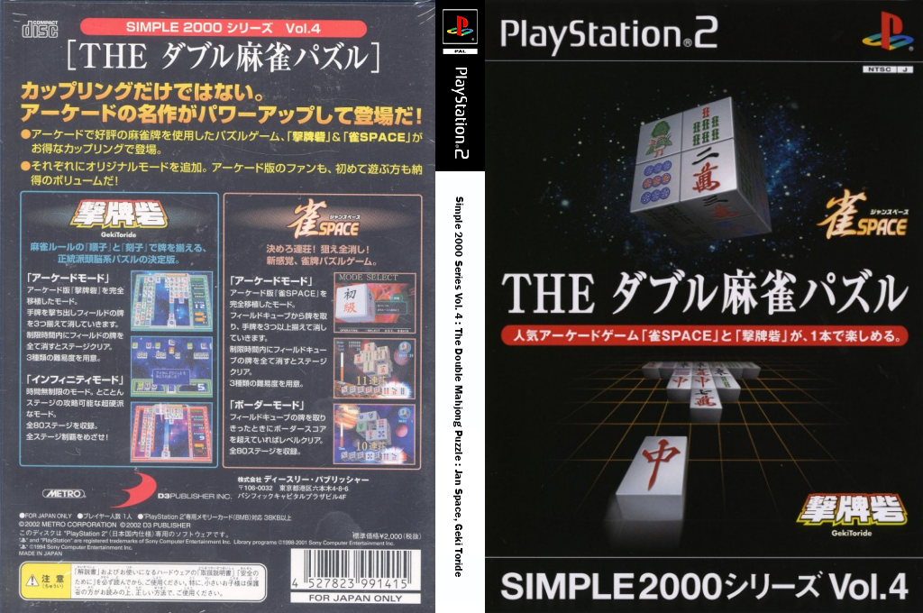 Simple 2000 Series Vol. 4 -  The Double Mahjong Puzzle -  Jan Space, Geki Toride — box-texture (JP)