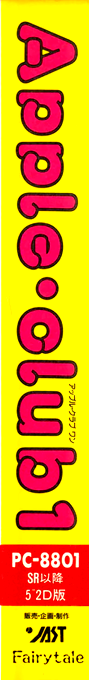 Apple Club 1 — box-2D-side (JP)