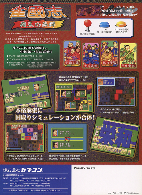 Jyangokushi: Haoh no Saihai — box-2D-back (JP)