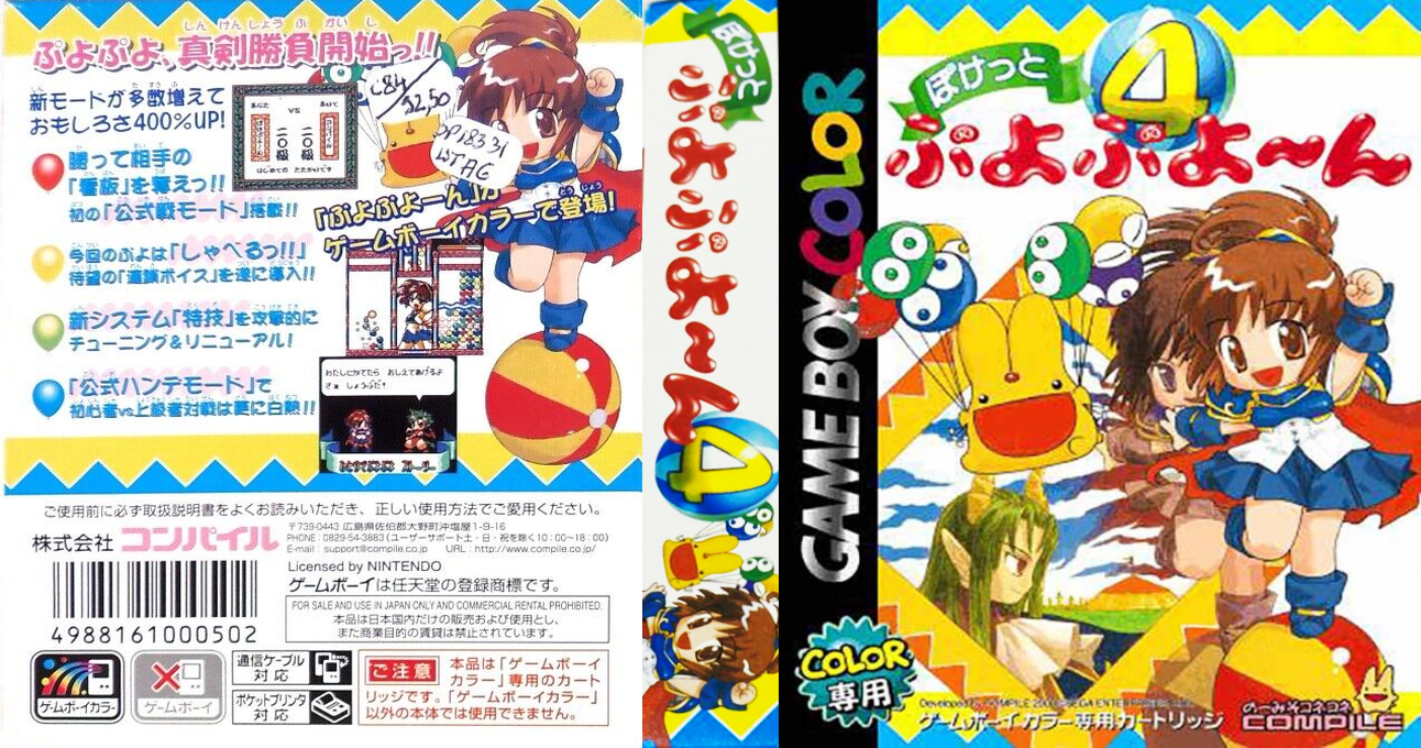 Pocket Puyo Puyo-n — box-texture (JP)