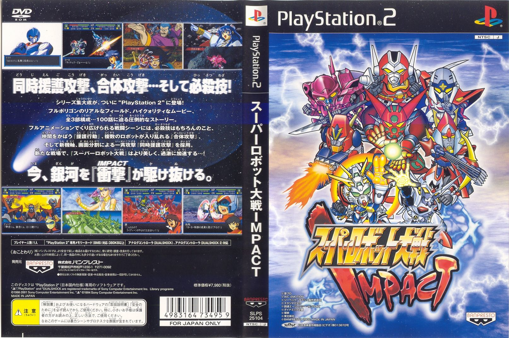 Super Robot Wars Impact — box-texture (JP)