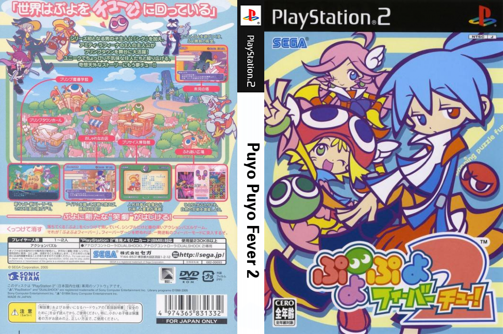 Puyo Pop Fever 2 — box-texture (JP)