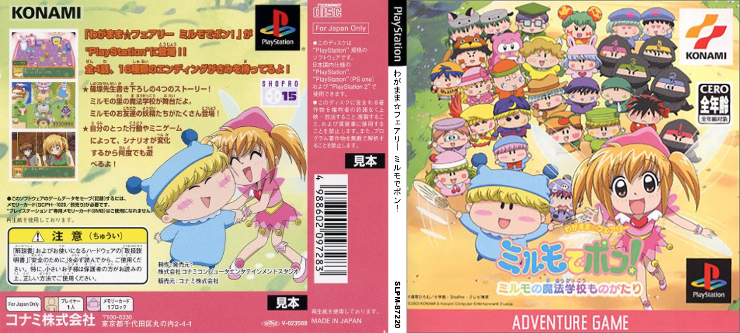 Wagamama Fairy - Mirumo De Pon! Mirumo No Mahou Gakkou Monogatari — box-texture (JP)