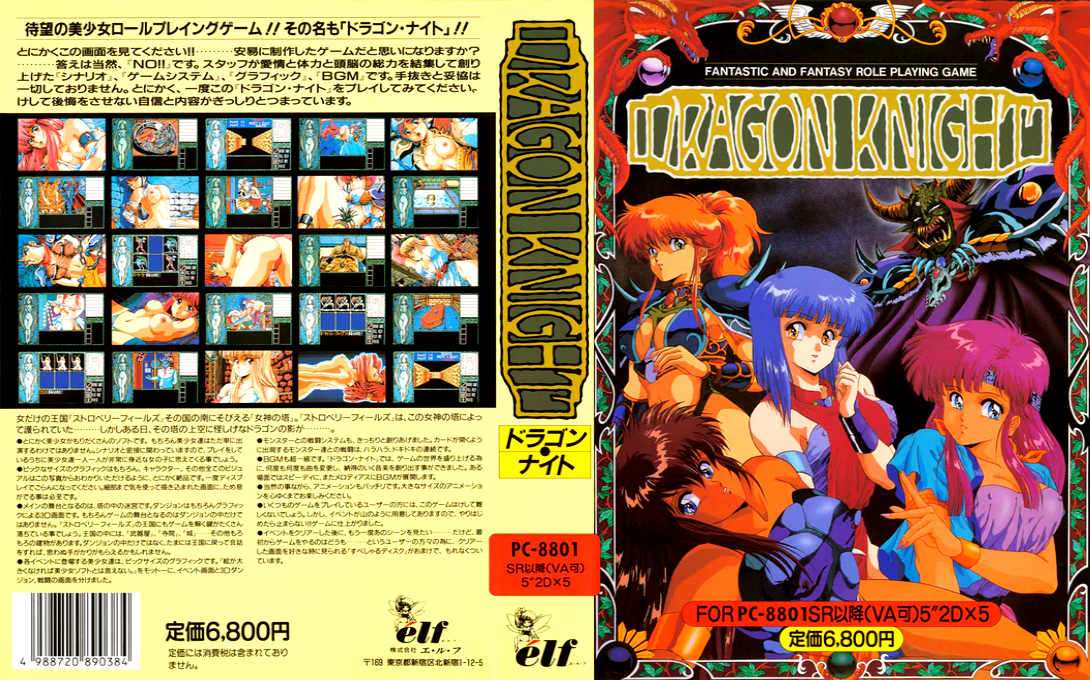 Dragon Knight — box-texture (JP)
