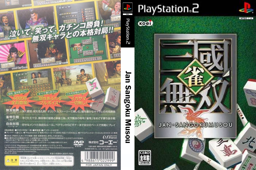 Jan Sangoku Musou — box-texture (JP)