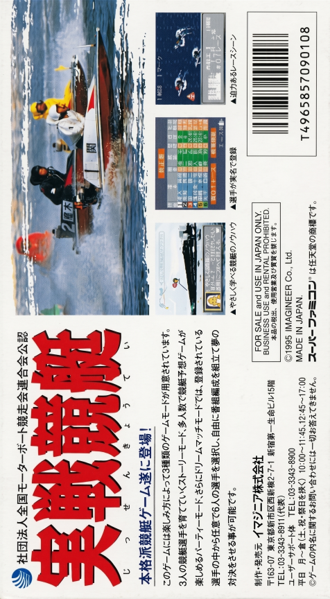 Jissen Kyoutei — box-2D-back (JP)