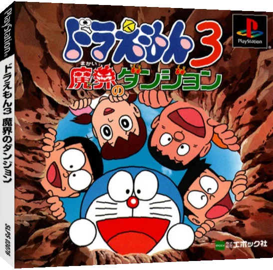 Doraemon 3 - Makai No Dungeon — box-3D (JP)